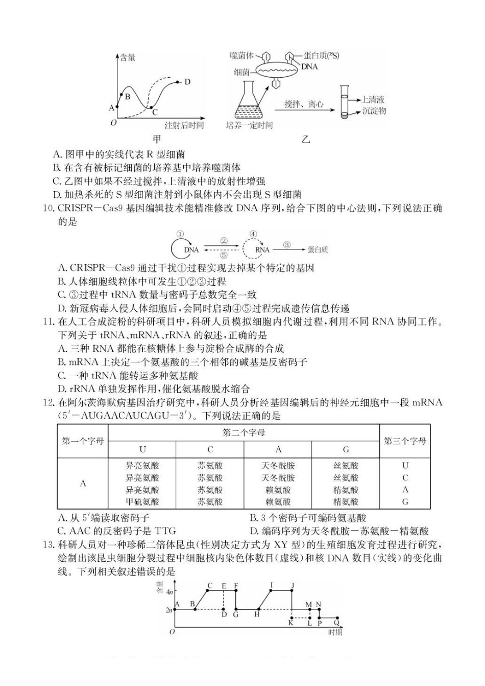 广东八校联盟2024-2025学年高一下学期教学质量监测(二)生物含解析_副本.pdf_第3页