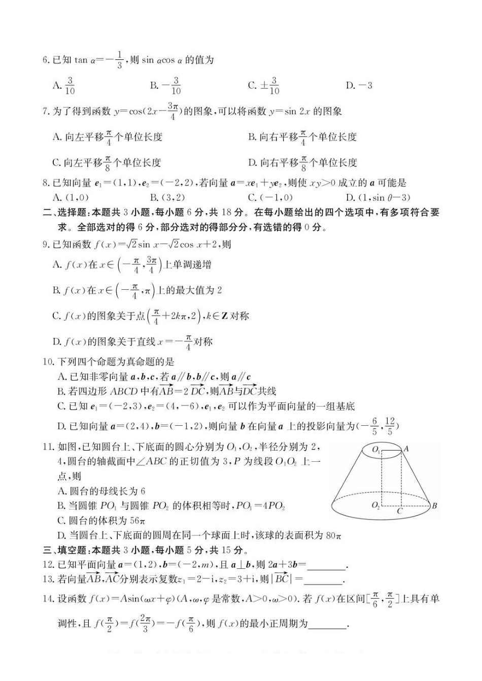 广东八校联盟2024-2025学年高一下学期教学质量监测（二）数学含解析_副本.pdf_第2页