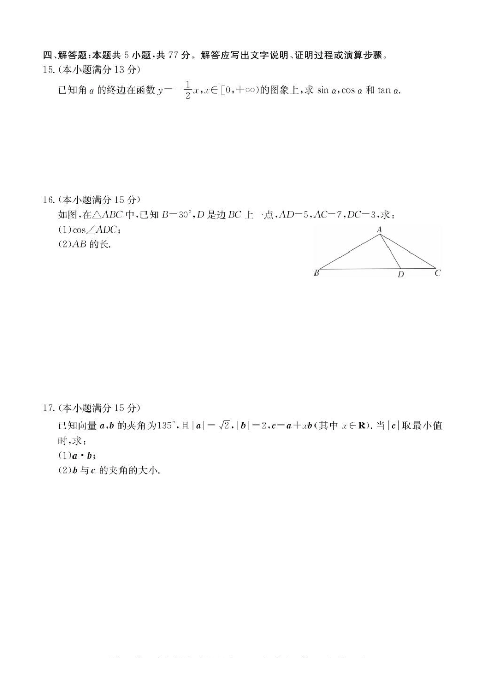广东八校联盟2024-2025学年高一下学期教学质量监测（二）数学含解析_副本.pdf_第3页