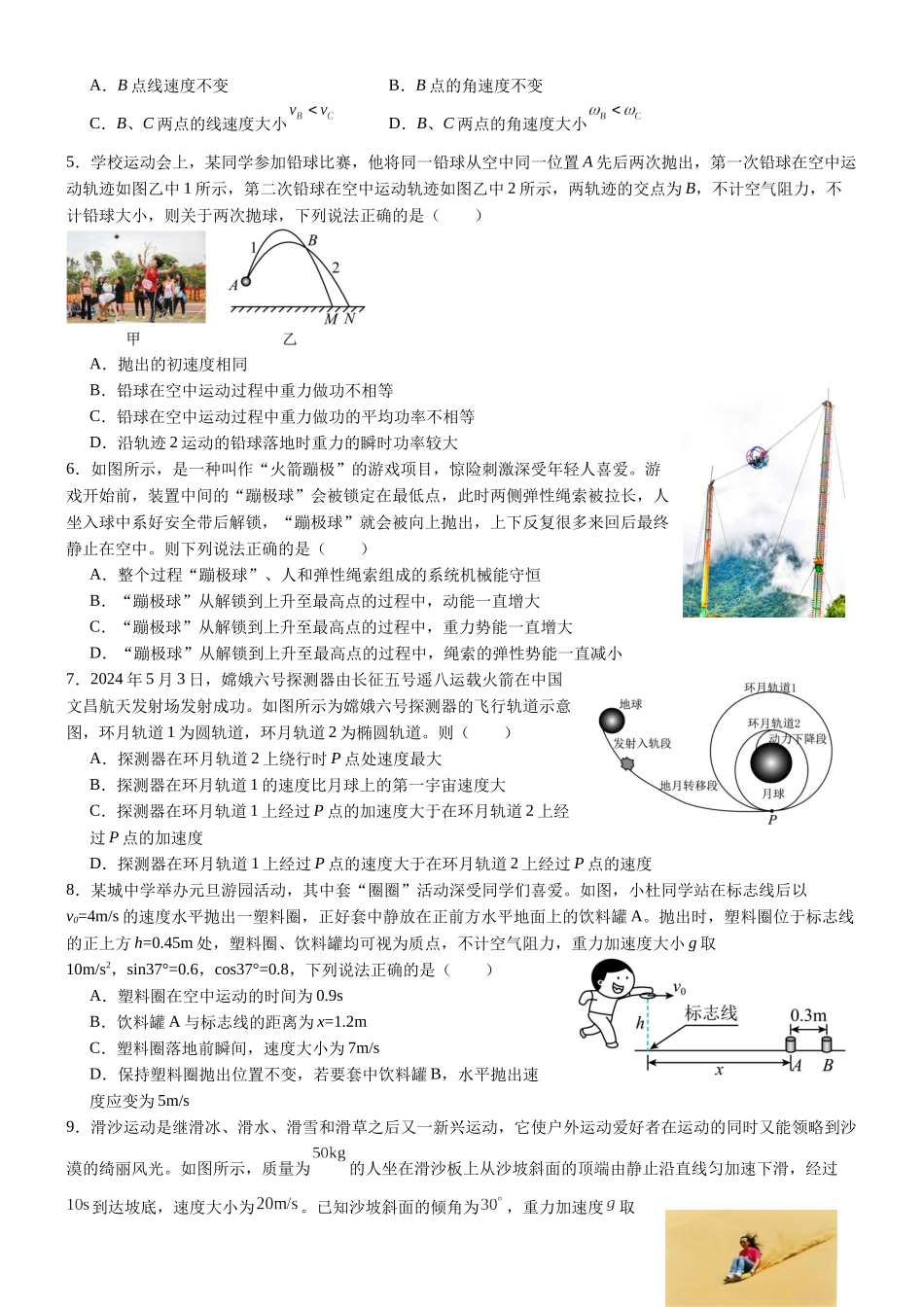 广东八校联盟2024-2025学年高一下学期教学质量监测(二)物理含解析_副本.docx_第2页