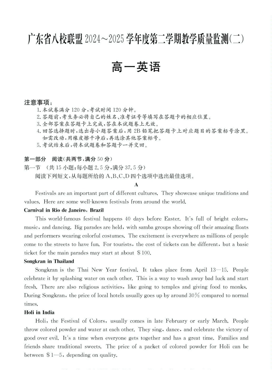 广东八校联盟2024-2025学年高一下学期教学质量监测（二）英语含解析_副本.pdf_第1页