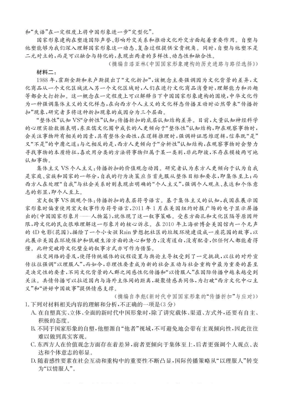 广东八校联盟2024-2025学年高一下学期教学质量监测（二）语文含解析_副本.pdf_第2页