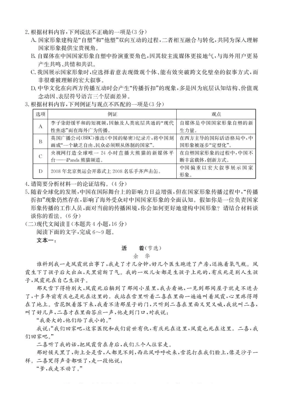 广东八校联盟2024-2025学年高一下学期教学质量监测（二）语文含解析_副本.pdf_第3页