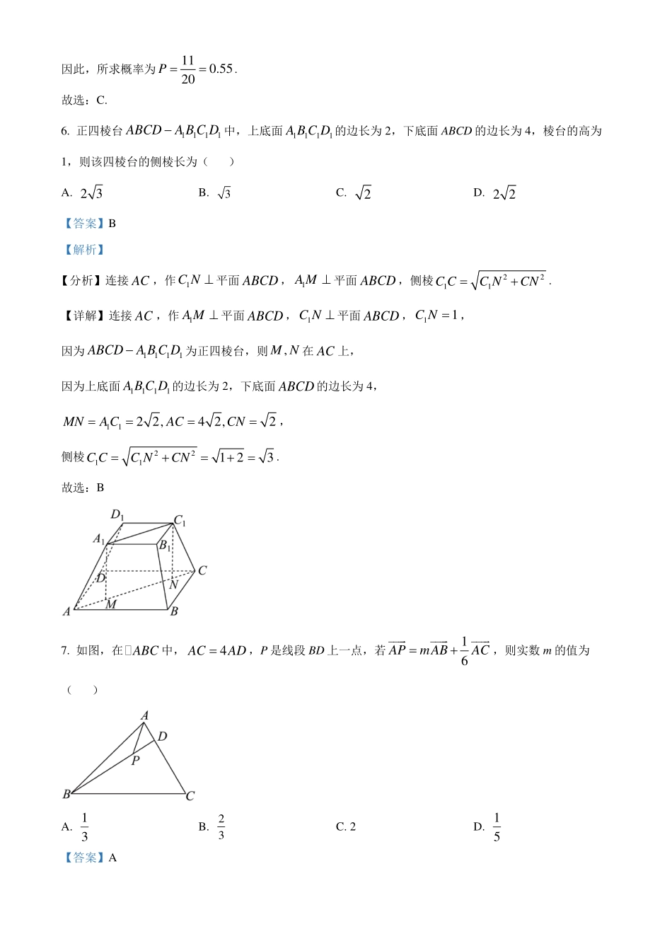 广东潮州市2023-2024学年高一下学期7月期末数学试题（解析版）.pdf_第3页