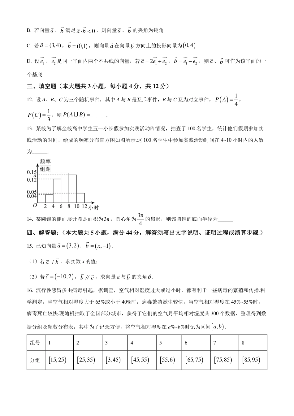 广东潮州市2023-2024学年高一下学期7月期末数学试题（原卷版）.pdf_第3页