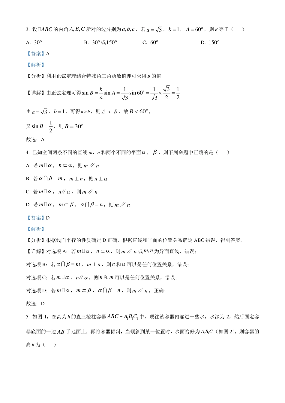 广东大湾区2023-2024学年高一下学期期末联合考试数学试题(解析版).pdf_第2页