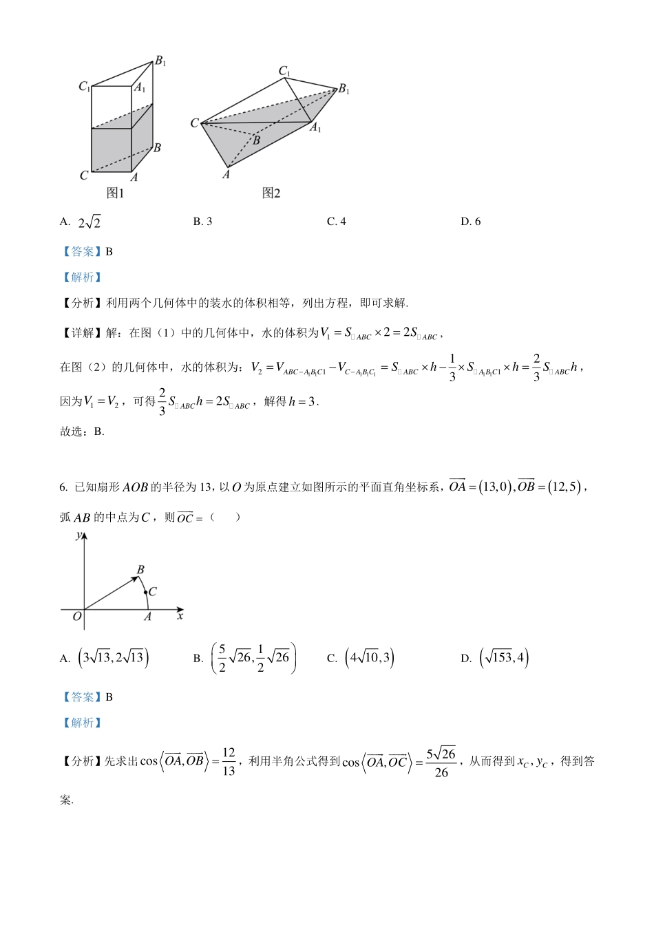 广东大湾区2023-2024学年高一下学期期末联合考试数学试题(解析版).pdf_第3页
