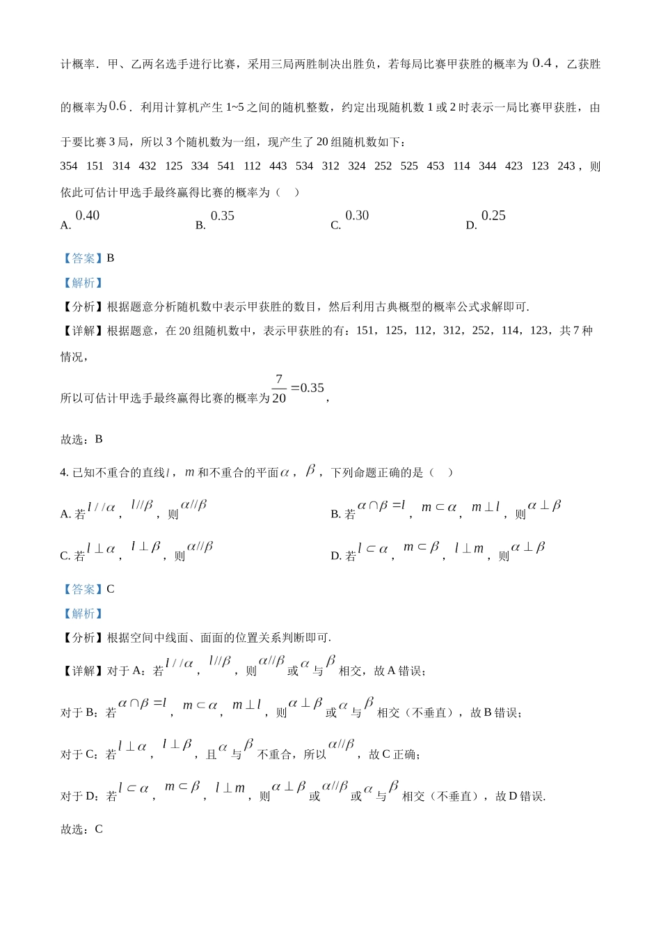 广东东莞市2022-2023学年高一下学期期末数学试题（教师版）.docx_第2页