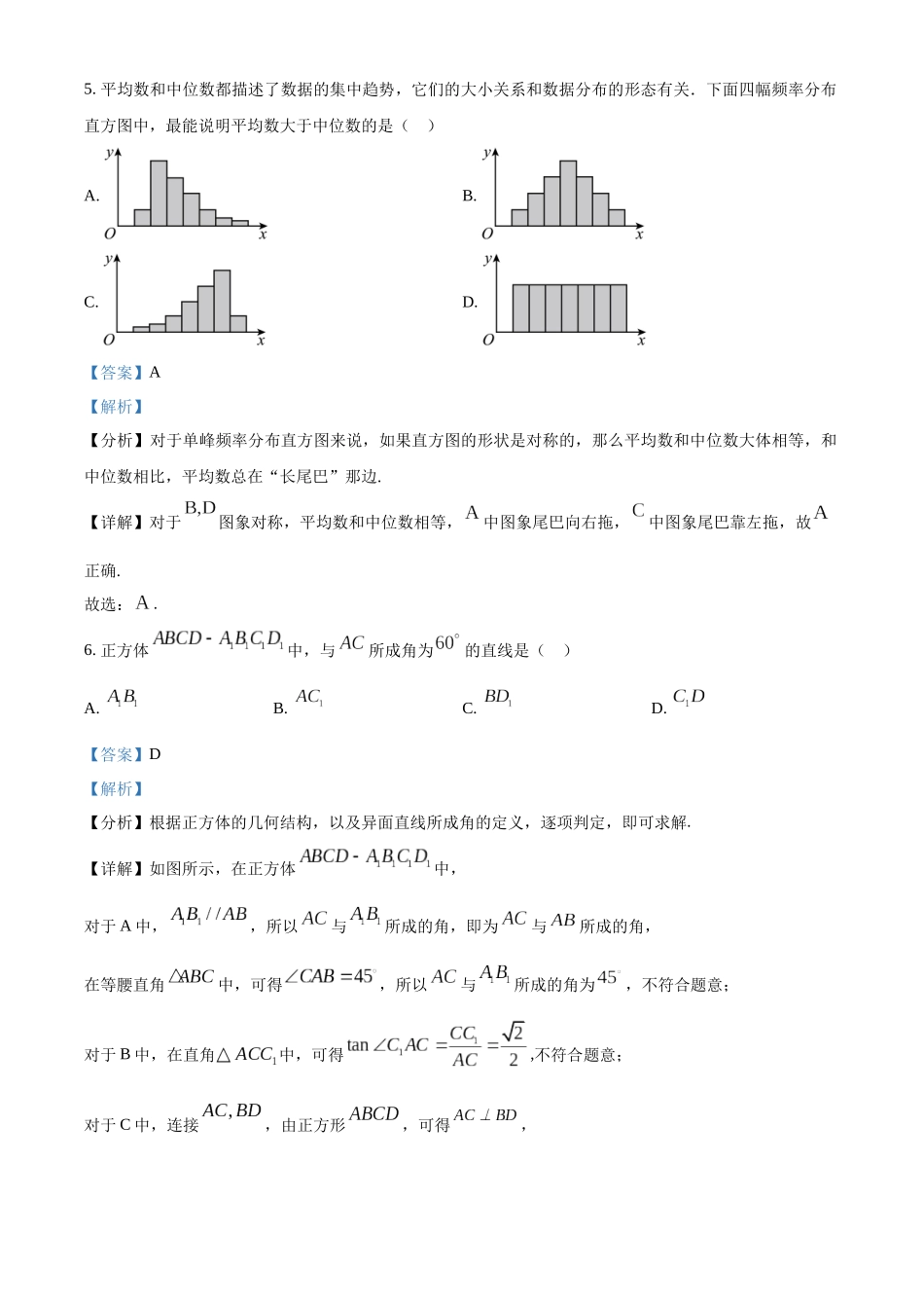 广东东莞市2022-2023学年高一下学期期末数学试题（教师版）.docx_第3页