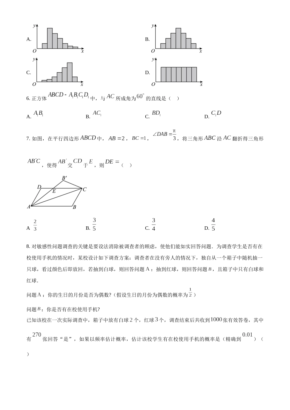 广东东莞市2022-2023学年高一下学期期末数学试题（学生版）.docx_第2页