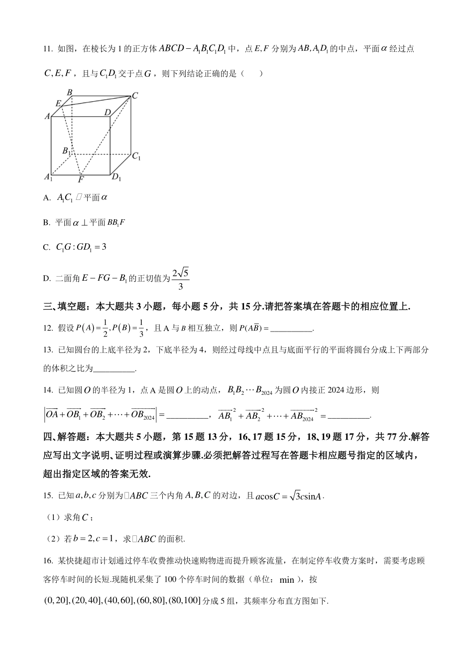广东东莞市2023-2024学年高一下学期期末教学质量检查数学试题(原卷版).pdf_第3页