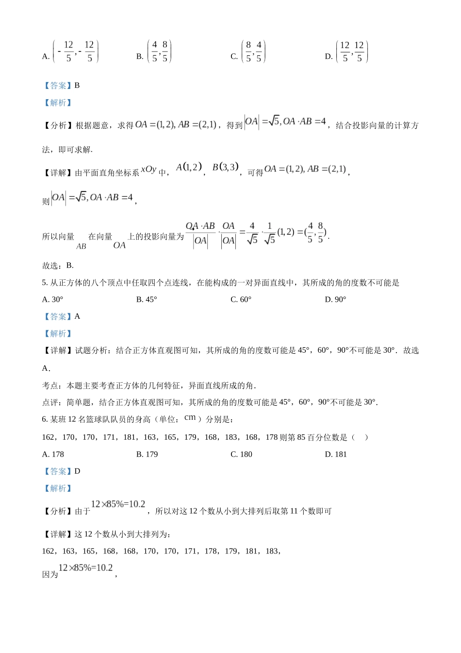 广东佛山市普通高中2022-2023学年高一下学期期末数学试题（教师版）.docx_第3页
