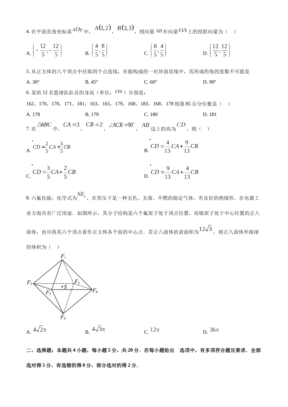 广东佛山市普通高中2022-2023学年高一下学期期末数学试题（学生版）.docx_第2页