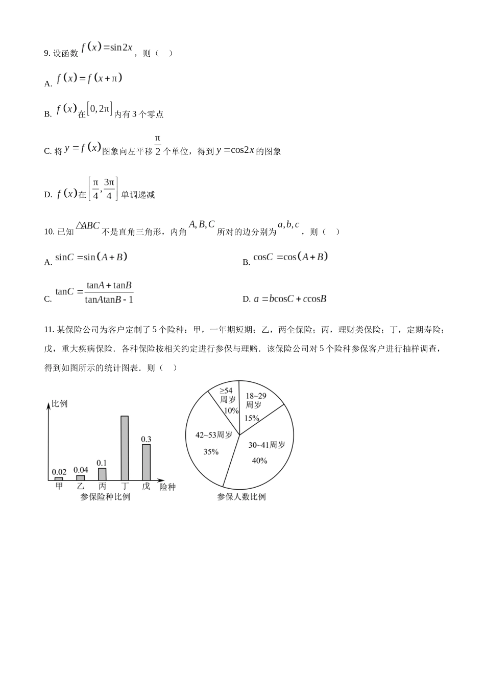 广东佛山市普通高中2022-2023学年高一下学期期末数学试题（学生版）.docx_第3页