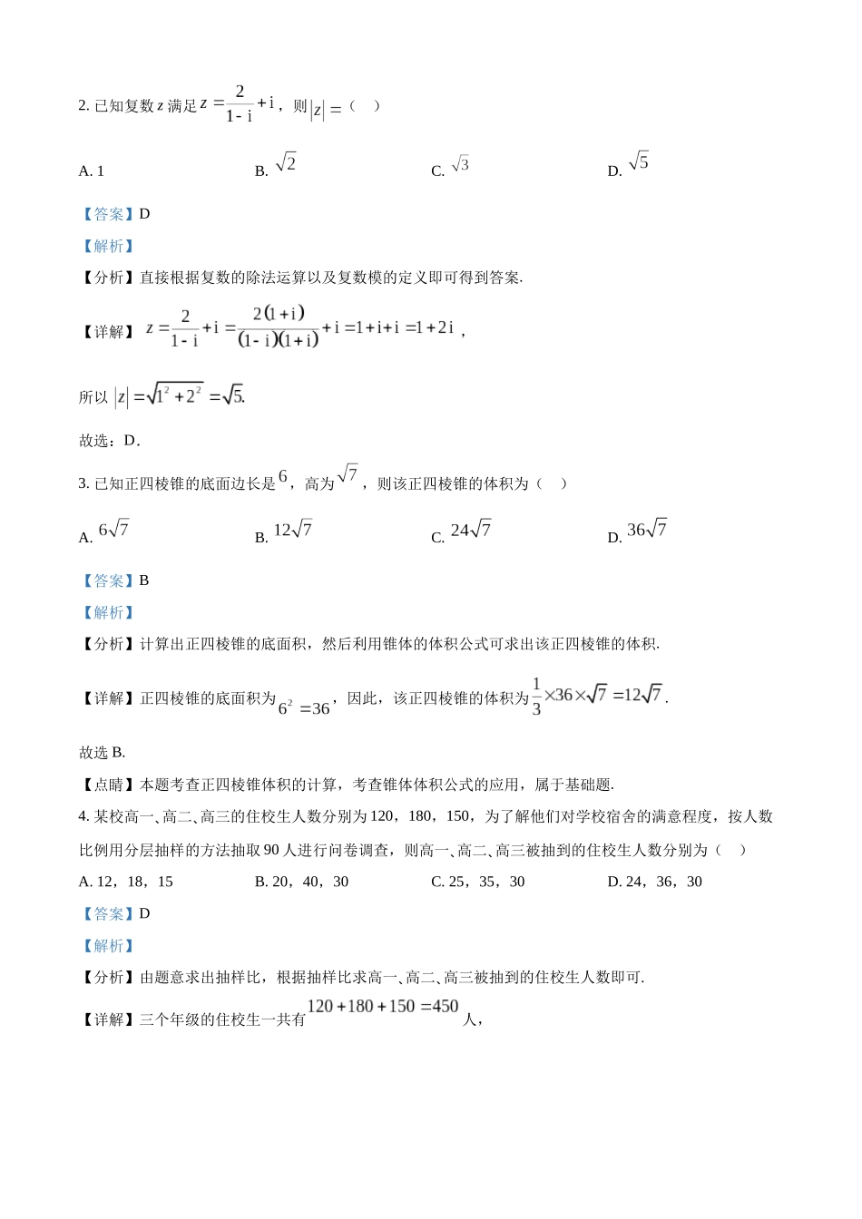 广东广州市华南师范大学附属中学2022-2023学年高一下学期期末数学试题(教师版).docx_第2页