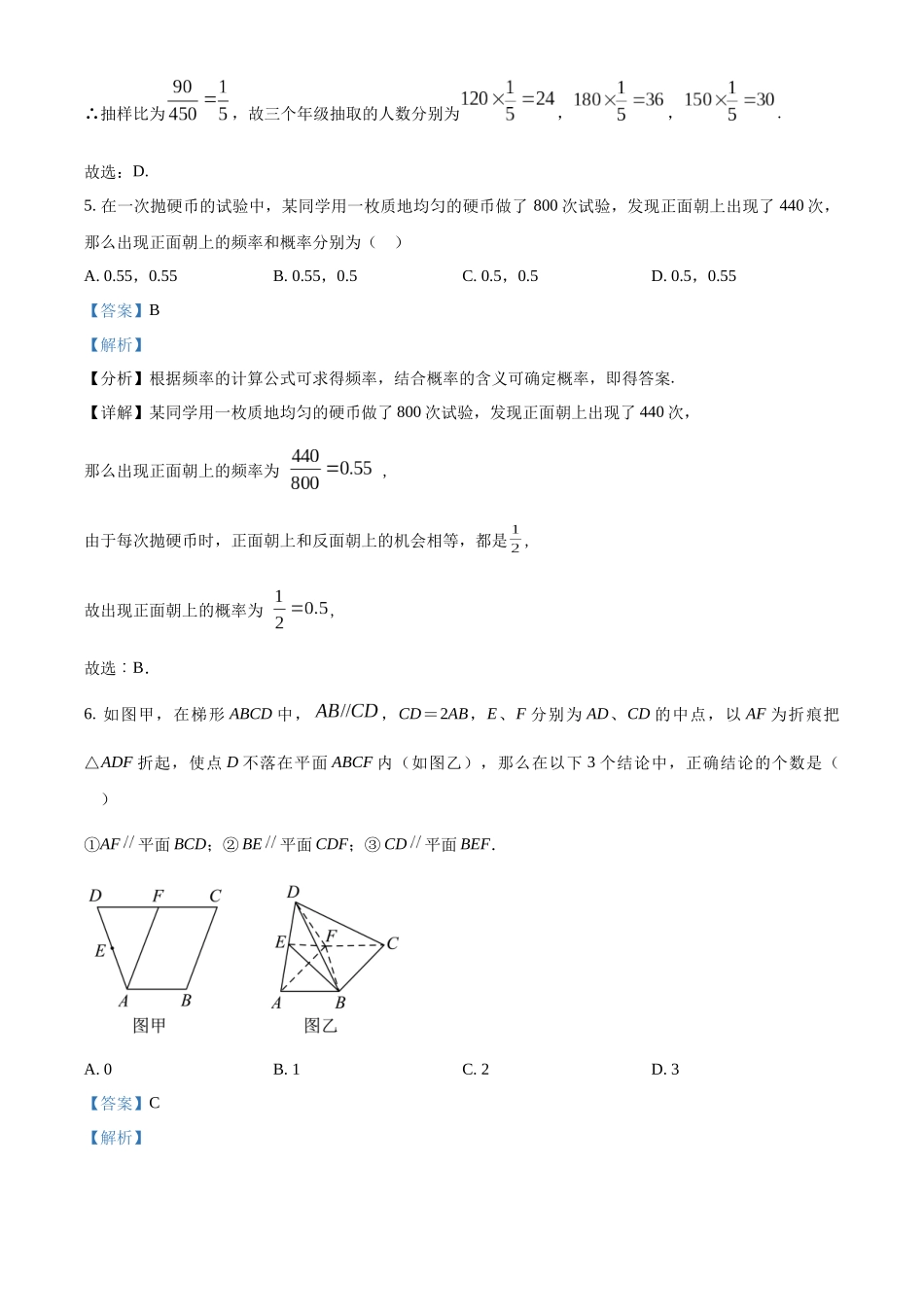 广东广州市华南师范大学附属中学2022-2023学年高一下学期期末数学试题(教师版).docx_第3页