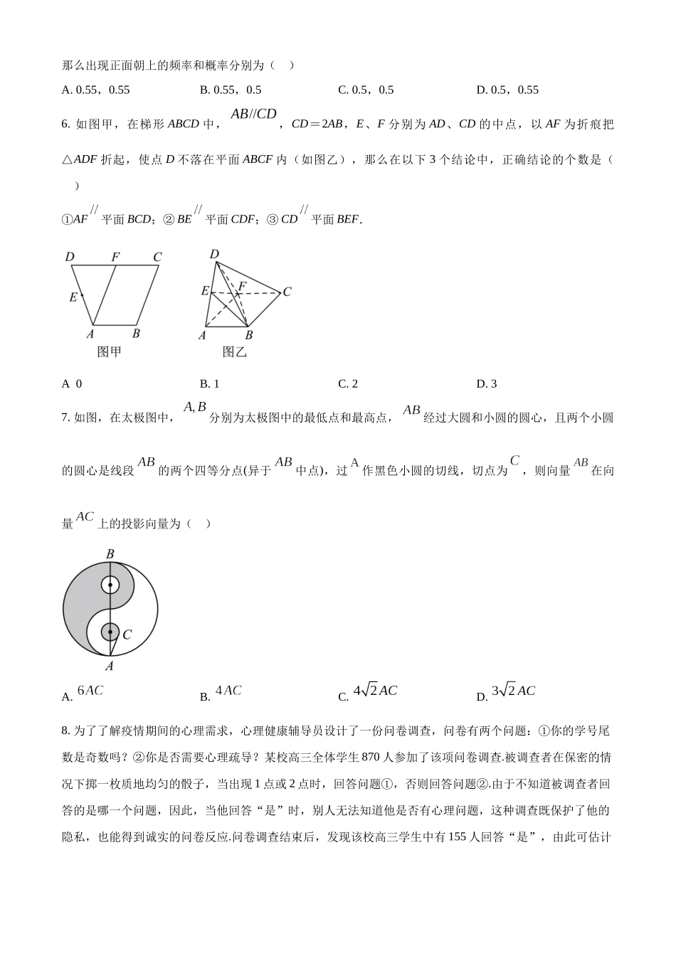 广东广州市华南师范大学附属中学2022-2023学年高一下学期期末数学试题(学生版).docx_第2页