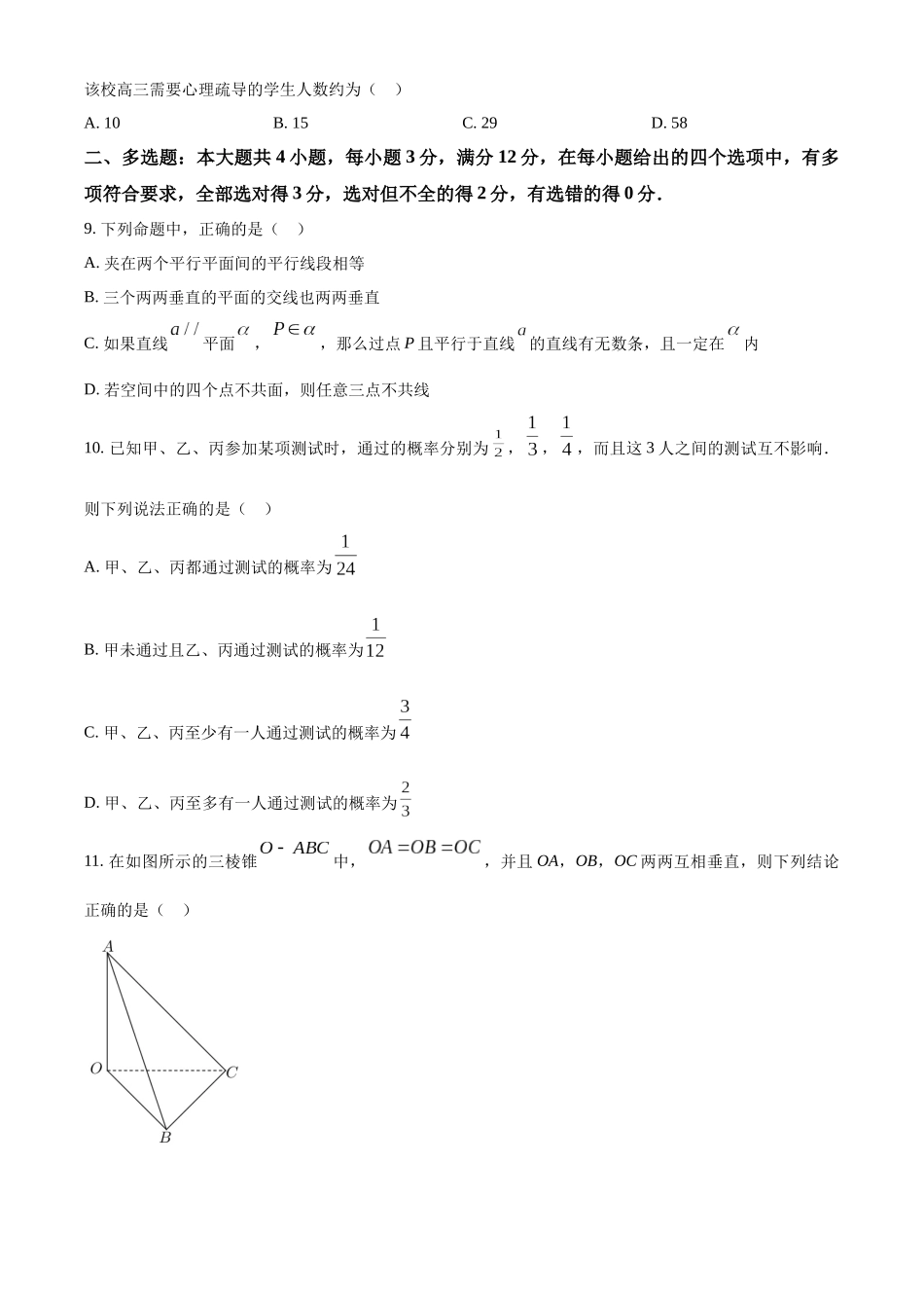 广东广州市华南师范大学附属中学2022-2023学年高一下学期期末数学试题(学生版).docx_第3页