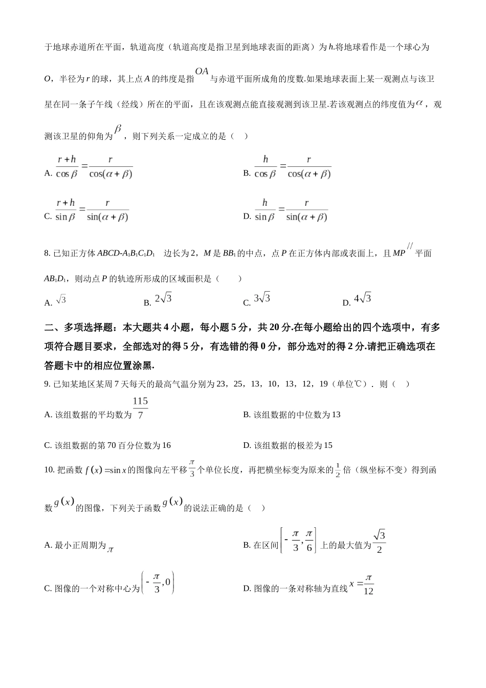 广东广州市六中、二中、广雅、实、执信五校2022-2023学年高一下学期期末联考数学试题(学生版).docx_第2页