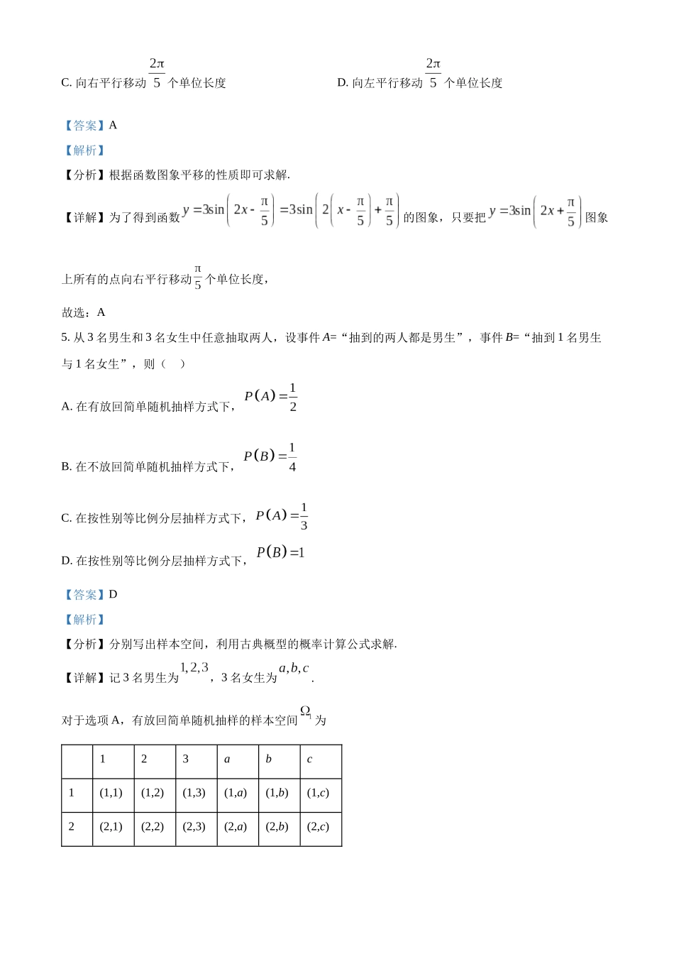 广东广州市越秀区2022-2023学年高一下学期期末数学试题（教师版）.docx_第3页