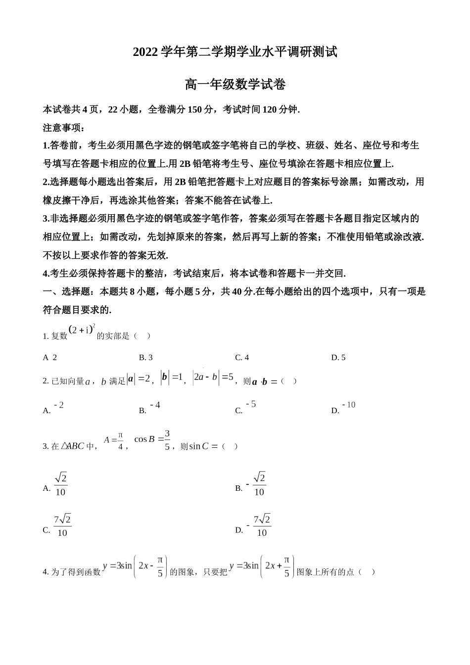 广东广州市越秀区2022-2023学年高一下学期期末数学试题(学生版).docx_第1页