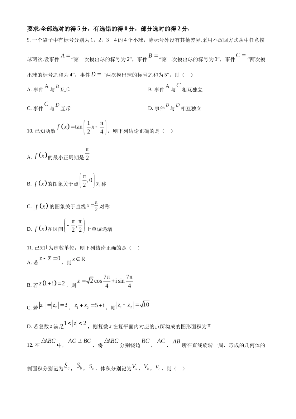 广东广州市越秀区2022-2023学年高一下学期期末数学试题(学生版).docx_第3页