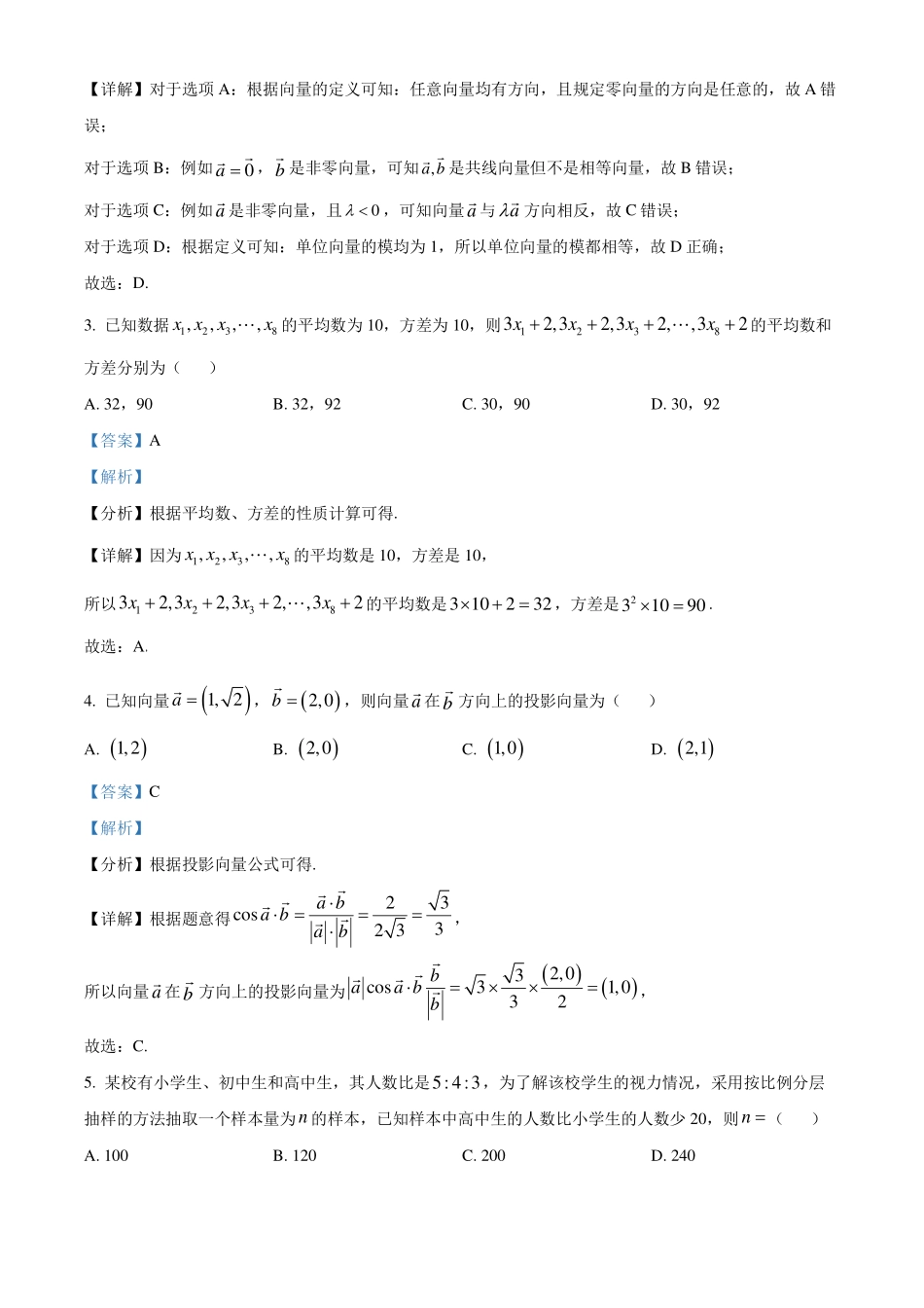 广东惠州市2023-2024学年高一下学期期末质量检测数学试题(解析版).pdf_第2页