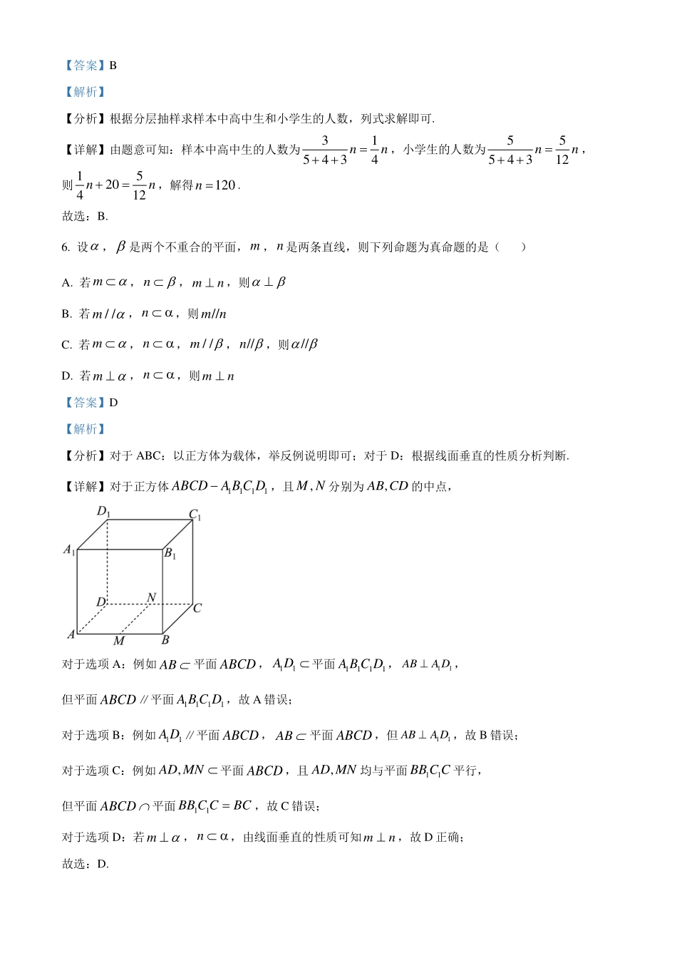 广东惠州市2023-2024学年高一下学期期末质量检测数学试题(解析版).pdf_第3页