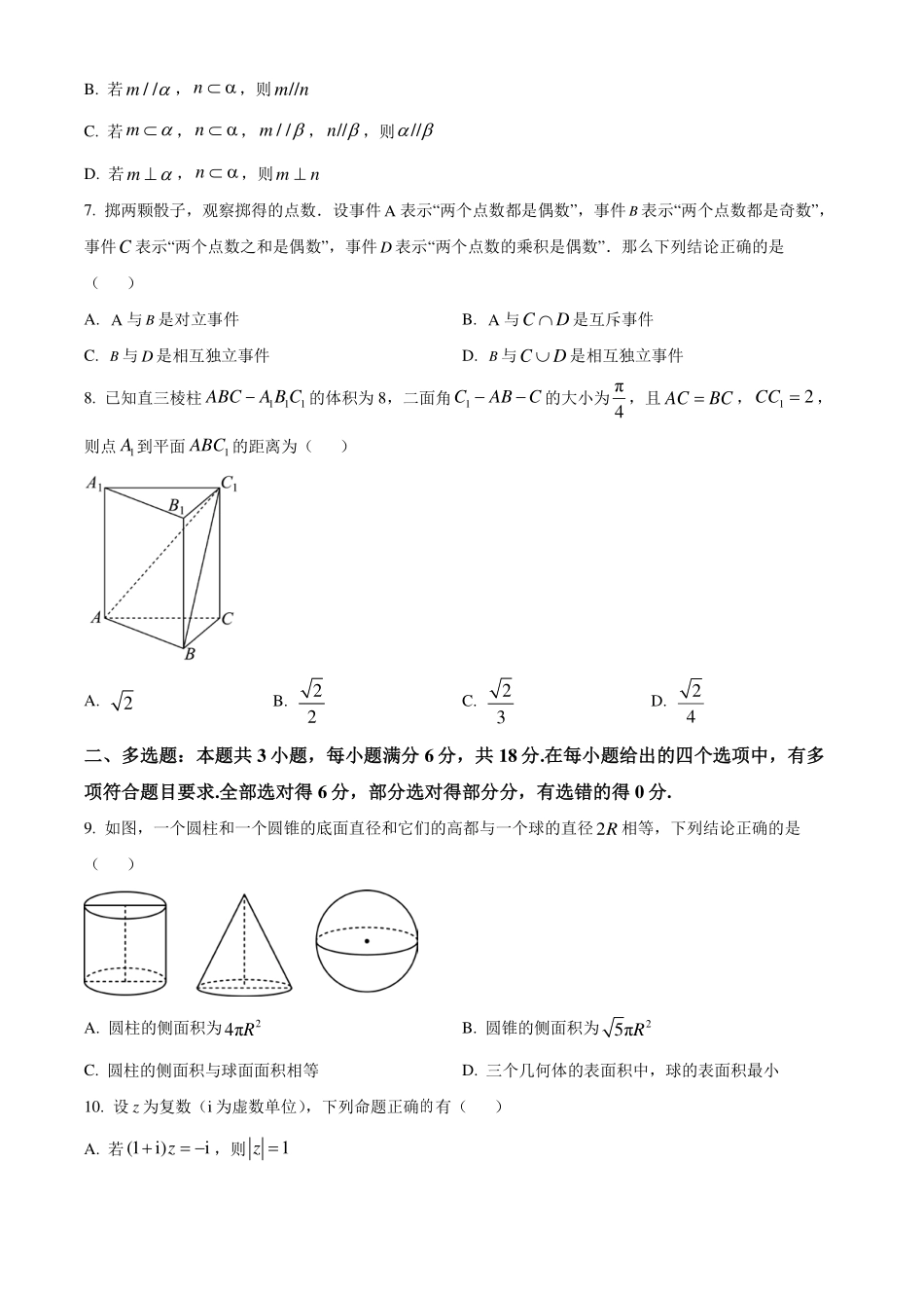广东惠州市2023-2024学年高一下学期期末质量检测数学试题(原卷版).pdf_第2页
