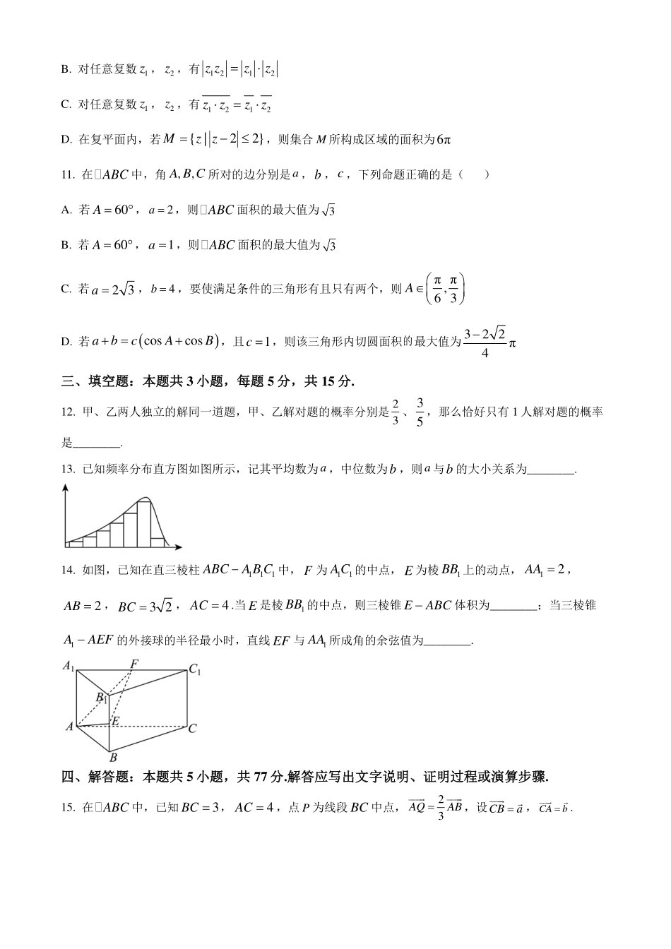 广东惠州市2023-2024学年高一下学期期末质量检测数学试题(原卷版).pdf_第3页