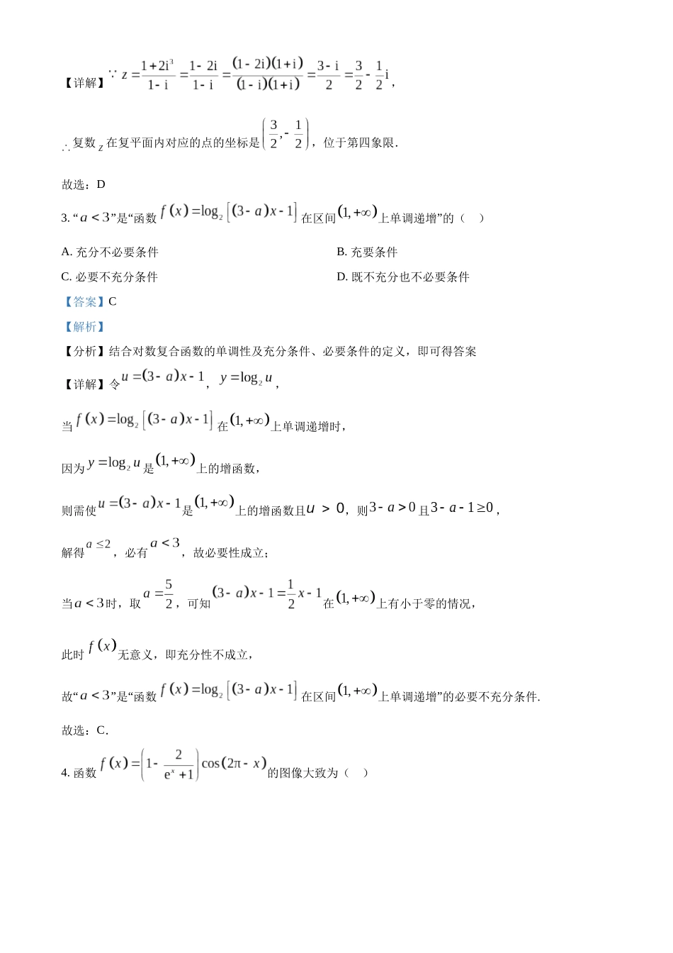 广东六校（北江中学、河源中学、清远一中、惠州中学、阳江中学、茂名中学）2023-2024学年高一下学期联合质量监测考试数学试题（教师版）.docx_第2页