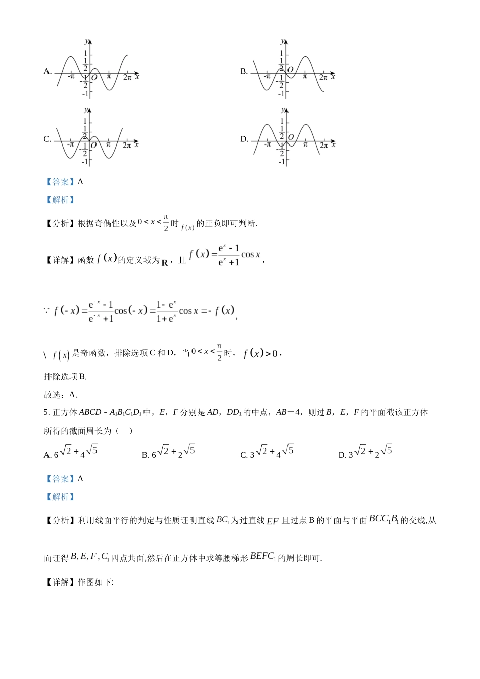 广东六校（北江中学、河源中学、清远一中、惠州中学、阳江中学、茂名中学）2023-2024学年高一下学期联合质量监测考试数学试题（教师版）.docx_第3页