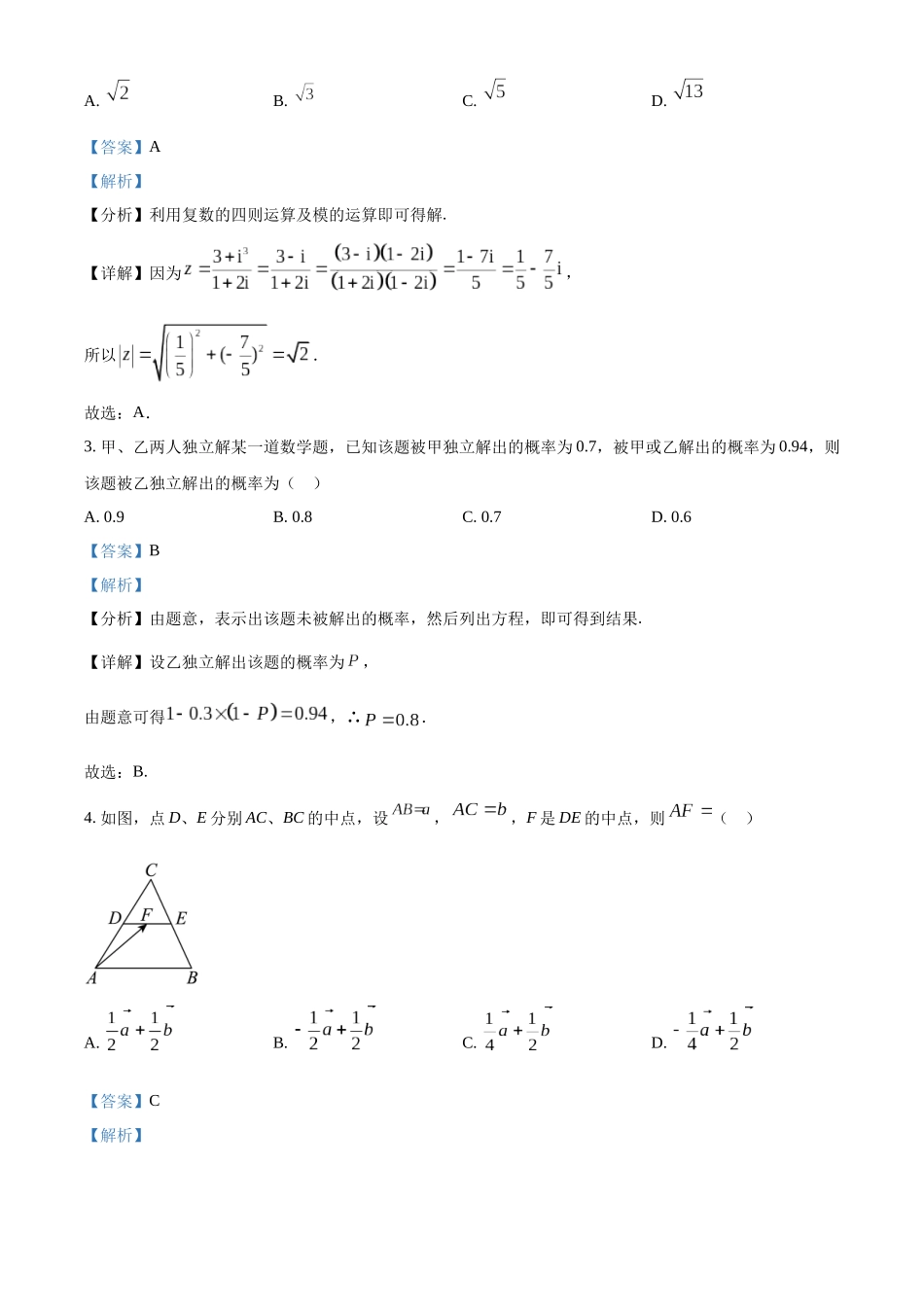 广东汕头市2022-2023学年高一下学期期末数学试题(教师版).docx_第2页
