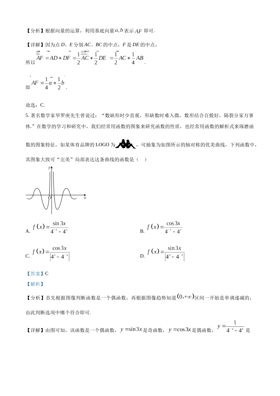 广东汕头市2022-2023学年高一下学期期末数学试题(教师版).docx_第3页