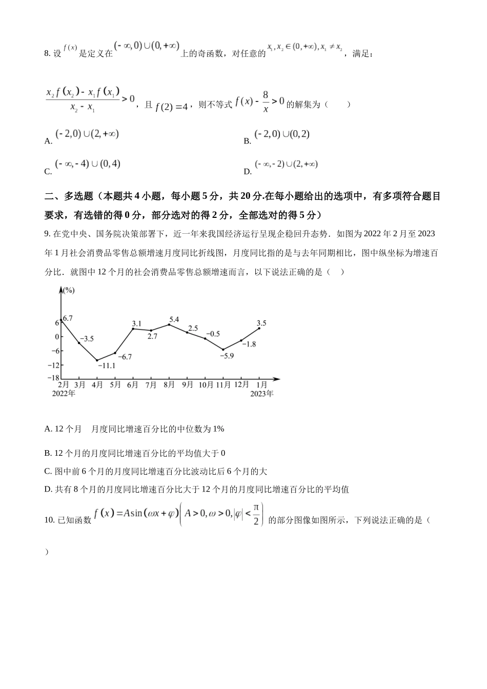 广东汕头市2022-2023学年高一下学期期末数学试题(学生版).docx_第3页