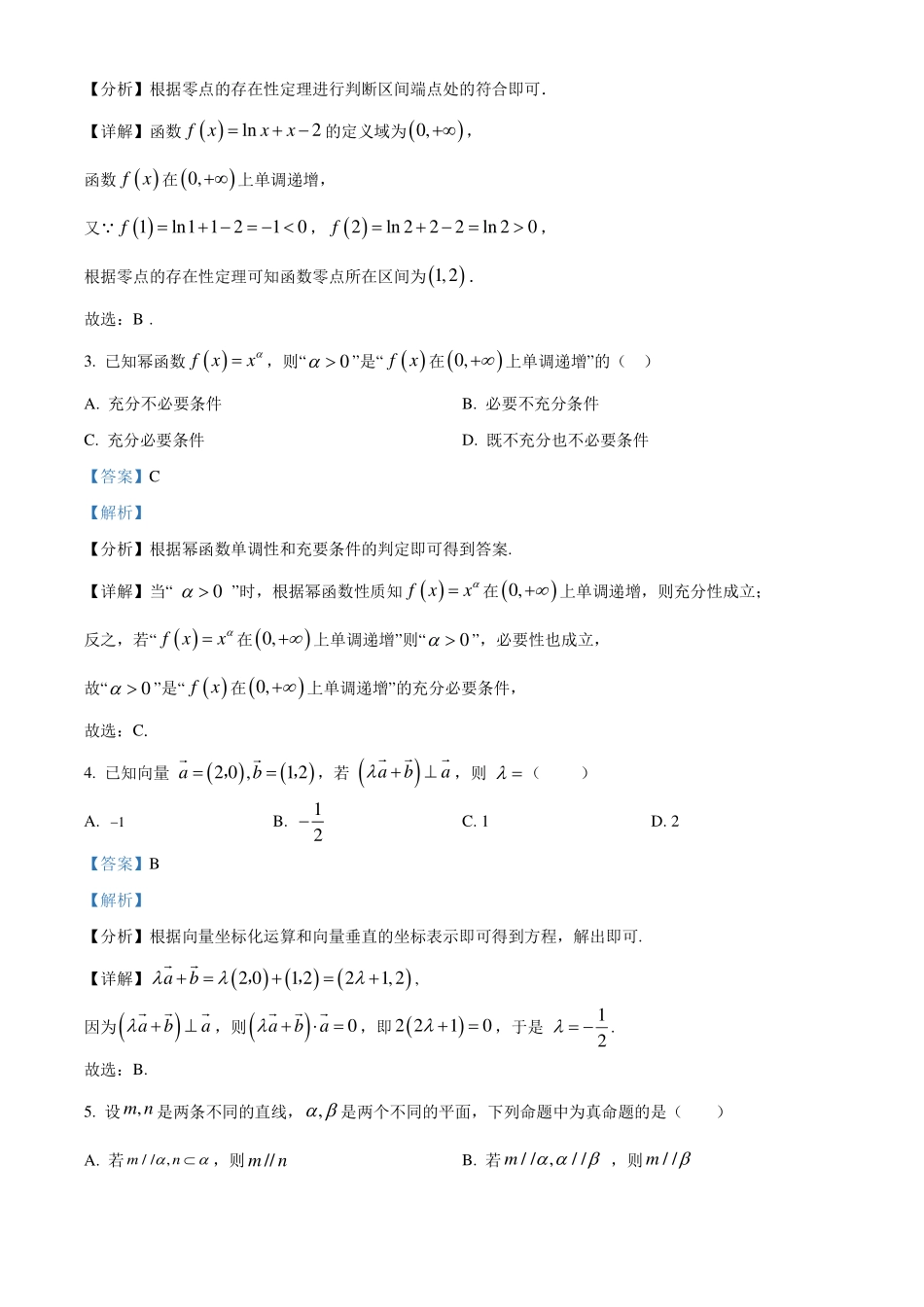 广东深圳市2023-2024学年高一下学期期末调研考试数学试题(解析版).pdf_第2页