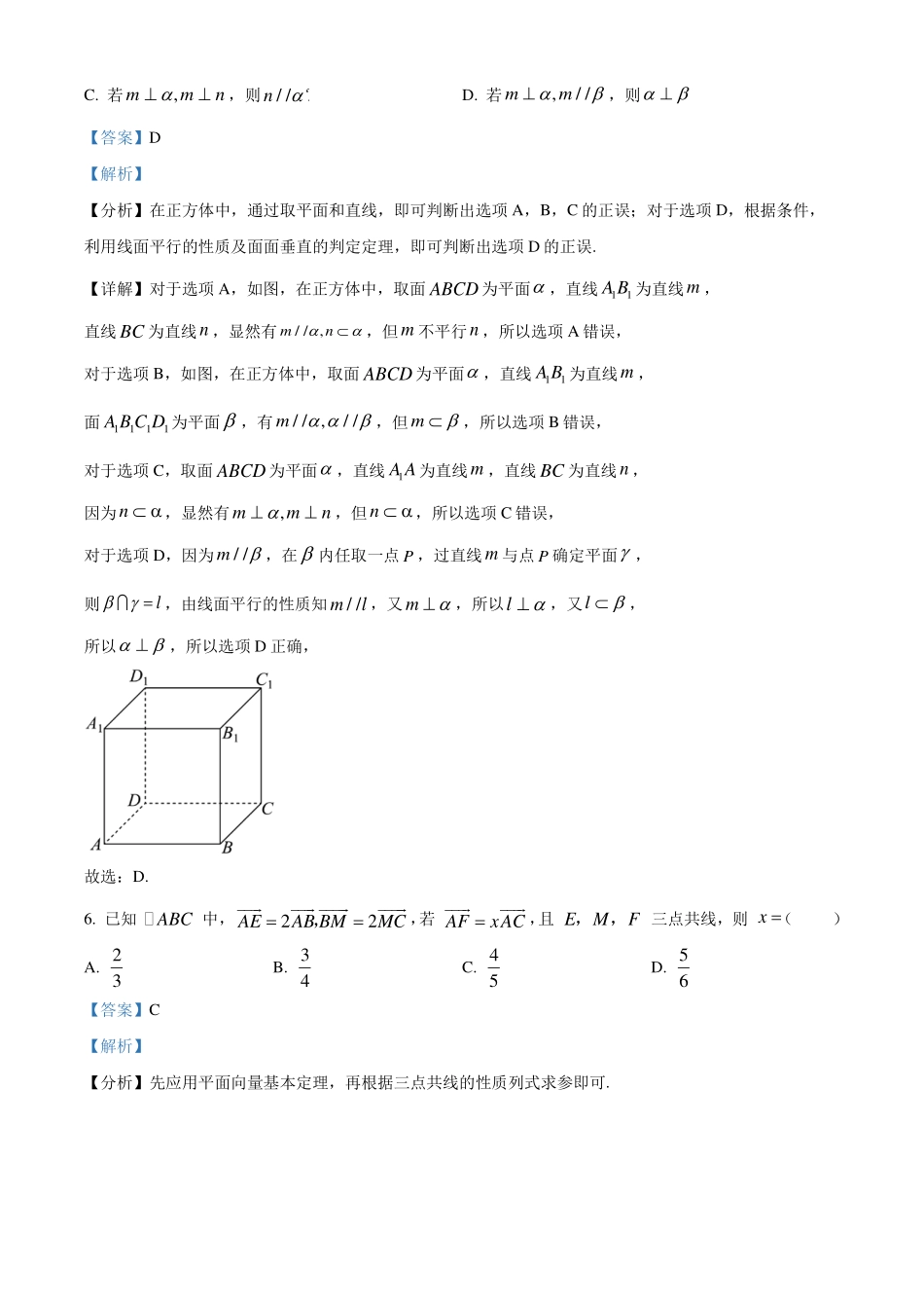 广东深圳市2023-2024学年高一下学期期末调研考试数学试题(解析版).pdf_第3页