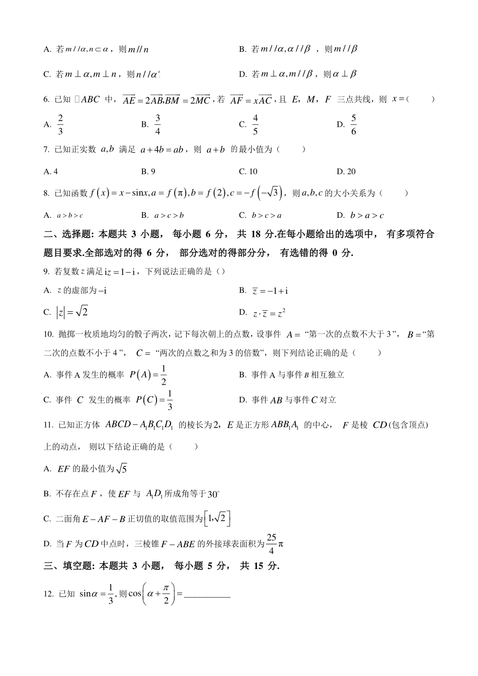 广东深圳市2023-2024学年高一下学期期末调研考试数学试题(原卷版).pdf_第2页