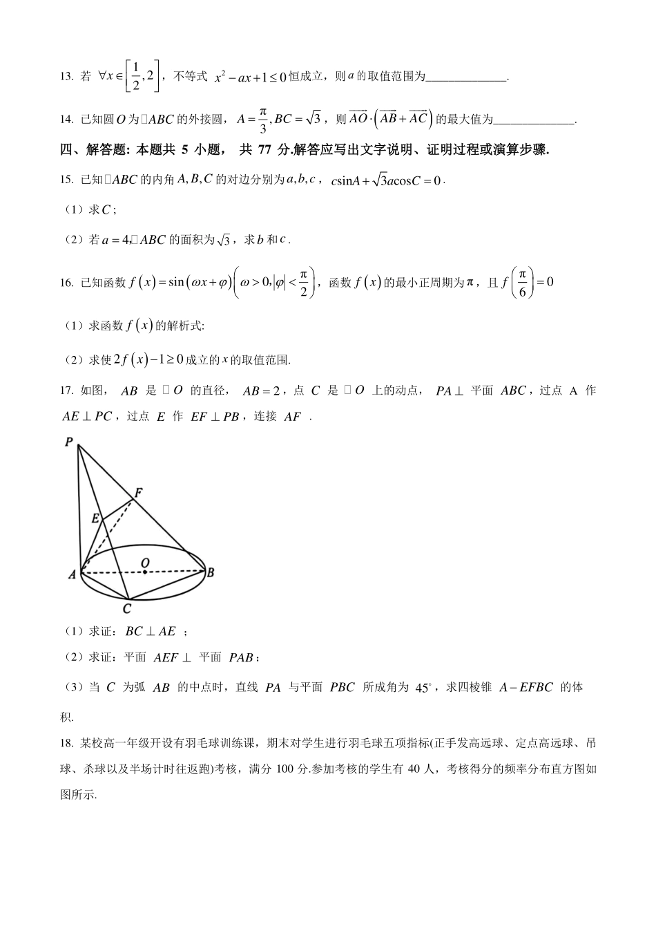 广东深圳市2023-2024学年高一下学期期末调研考试数学试题(原卷版).pdf_第3页