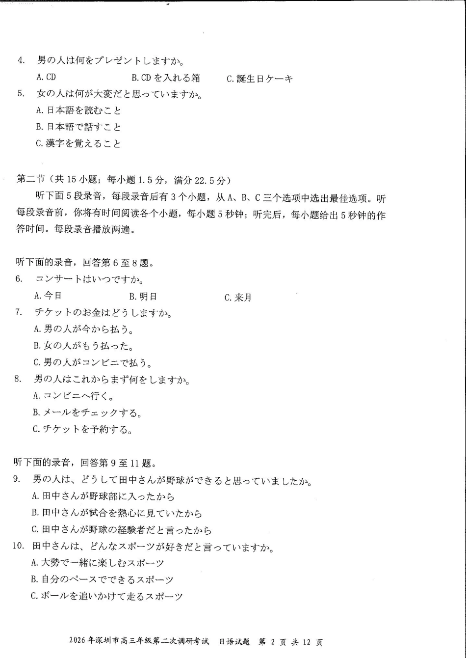 广东深圳市2026届高三下学期第二次调研考试日语试卷(含音频).pdf_第2页