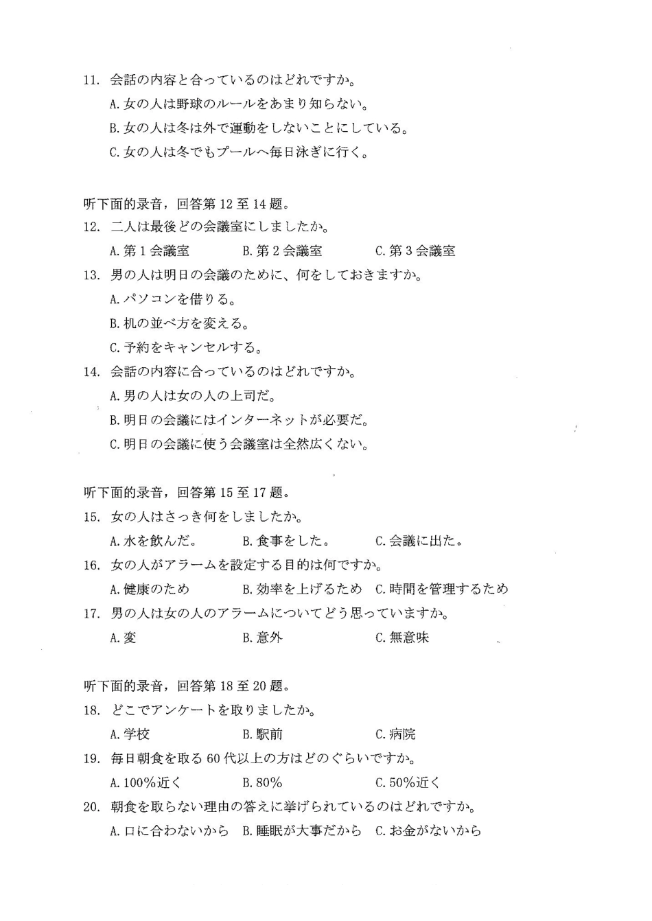 广东深圳市2026届高三下学期第二次调研考试日语试卷(含音频).pdf_第3页
