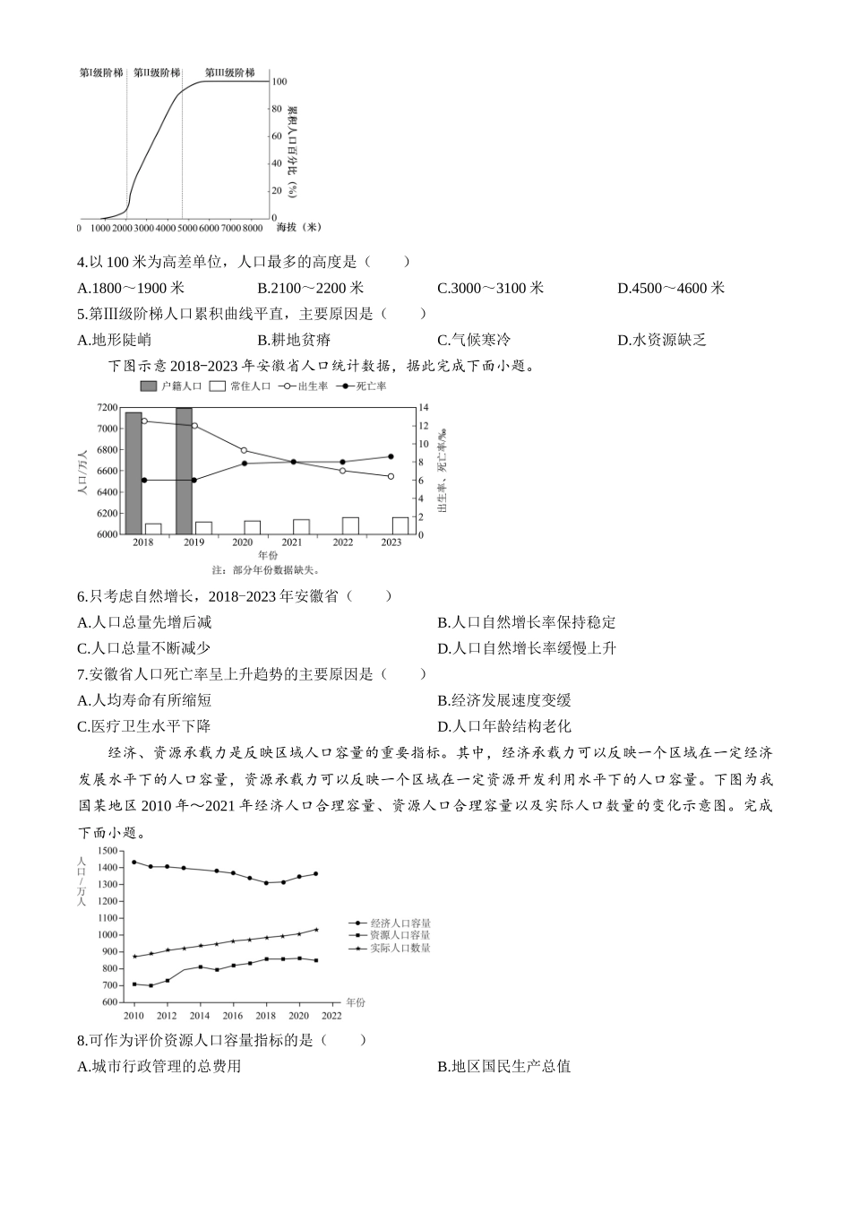广东深圳市多校2025-2026学年高一下学期第一阶段质量监测联考地理试题.docx_第2页