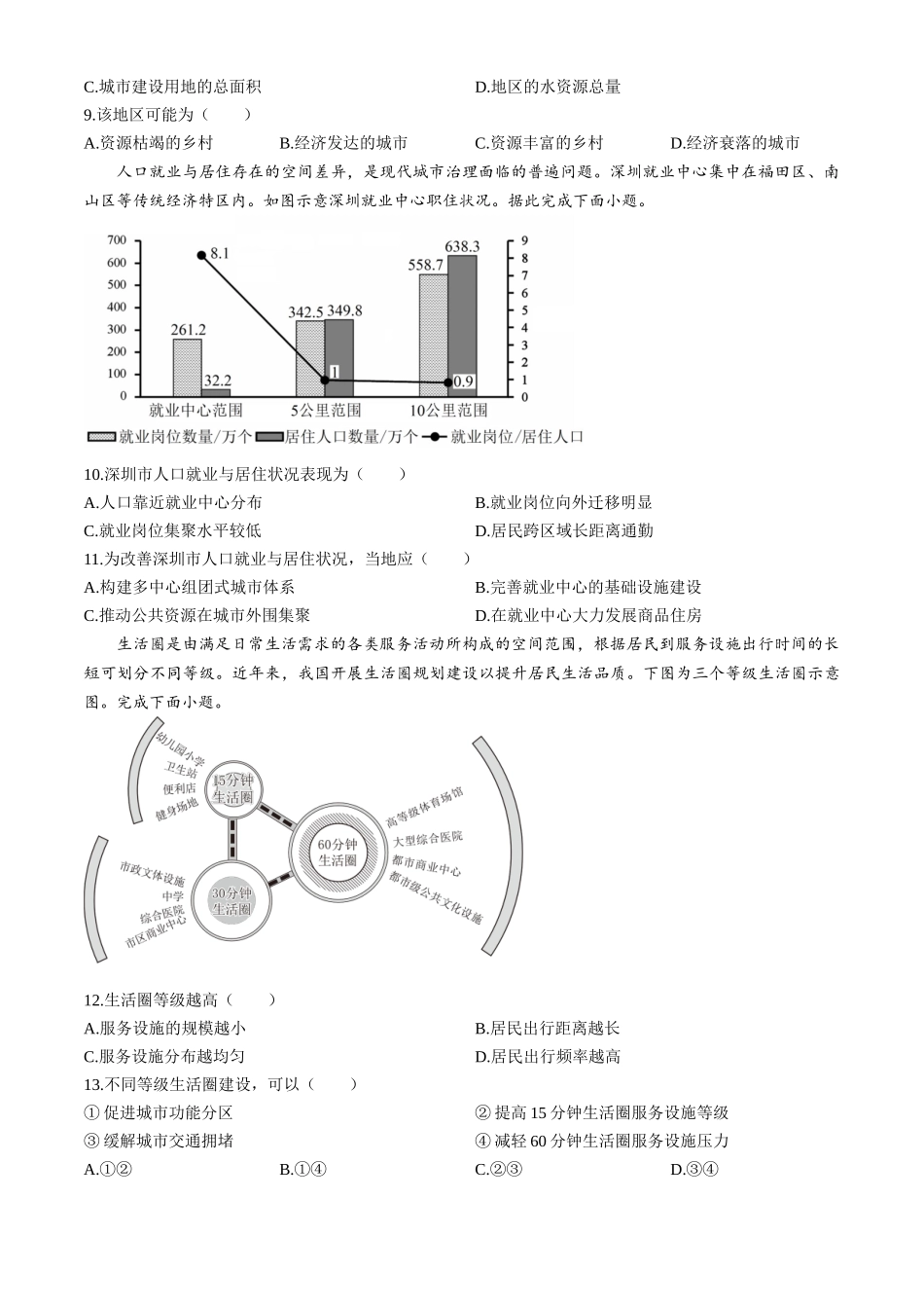 广东深圳市多校2025-2026学年高一下学期第一阶段质量监测联考地理试题.docx_第3页