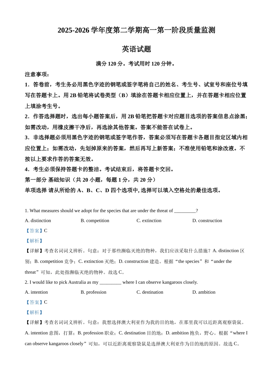 广东深圳市聚龙科学中学等学校2025-2026学年度第二学期高一第一阶段质量监测英语试题(解析版).docx_第1页