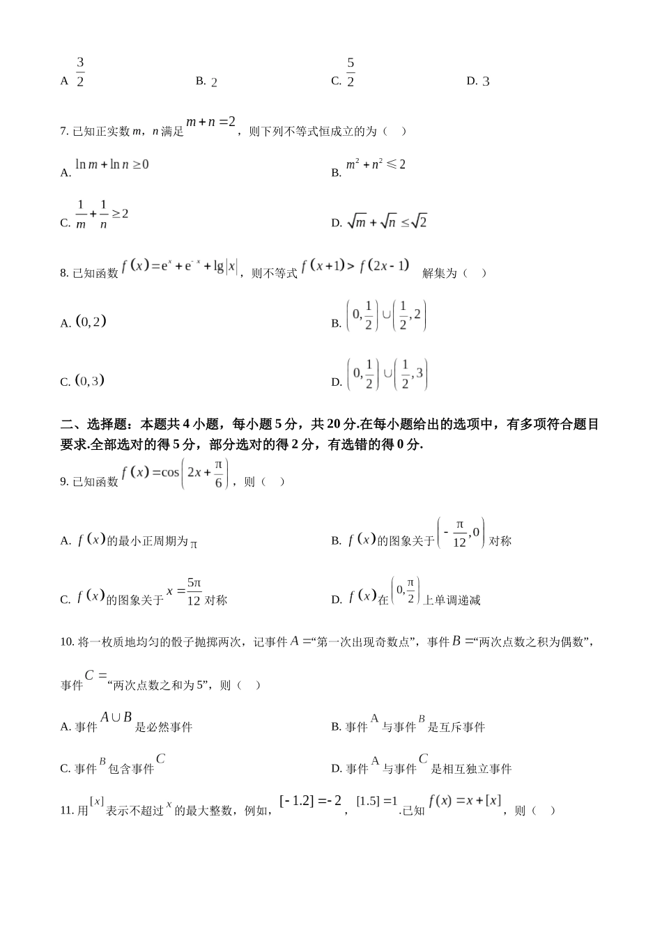 广东深圳市普通高中2022-2023学年高一下学期期末数学试题(学生版).docx_第2页