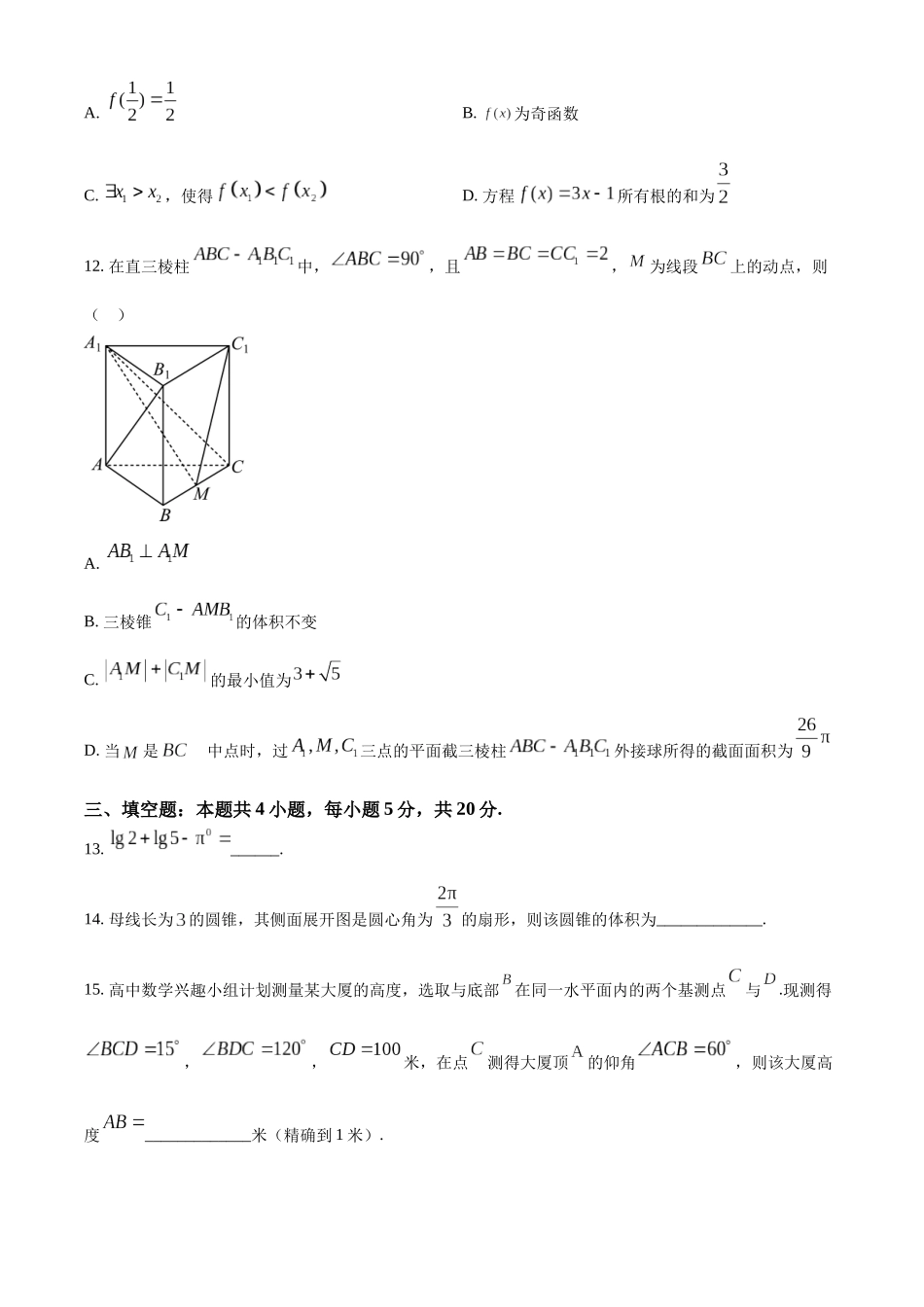 广东深圳市普通高中2022-2023学年高一下学期期末数学试题(学生版).docx_第3页