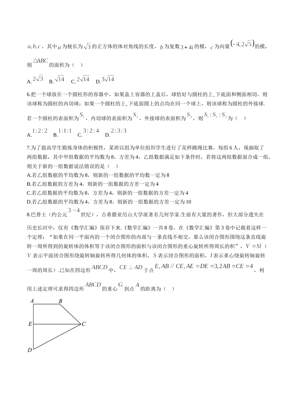 广东五所名校2022-2023学年高一下学期期末考试数学.doc_第2页