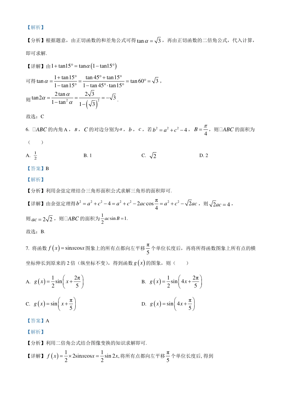 广东肇庆市2023-2024学年高一下学期期末教学质量检测数学试题(解析版).pdf_第3页