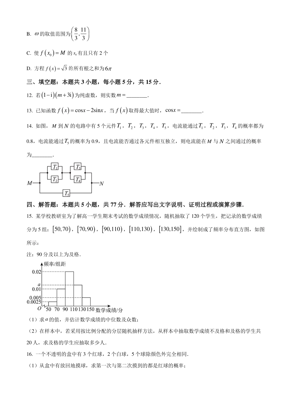 广东肇庆市2023-2024学年高一下学期期末教学质量检测数学试题(原卷版).pdf_第3页