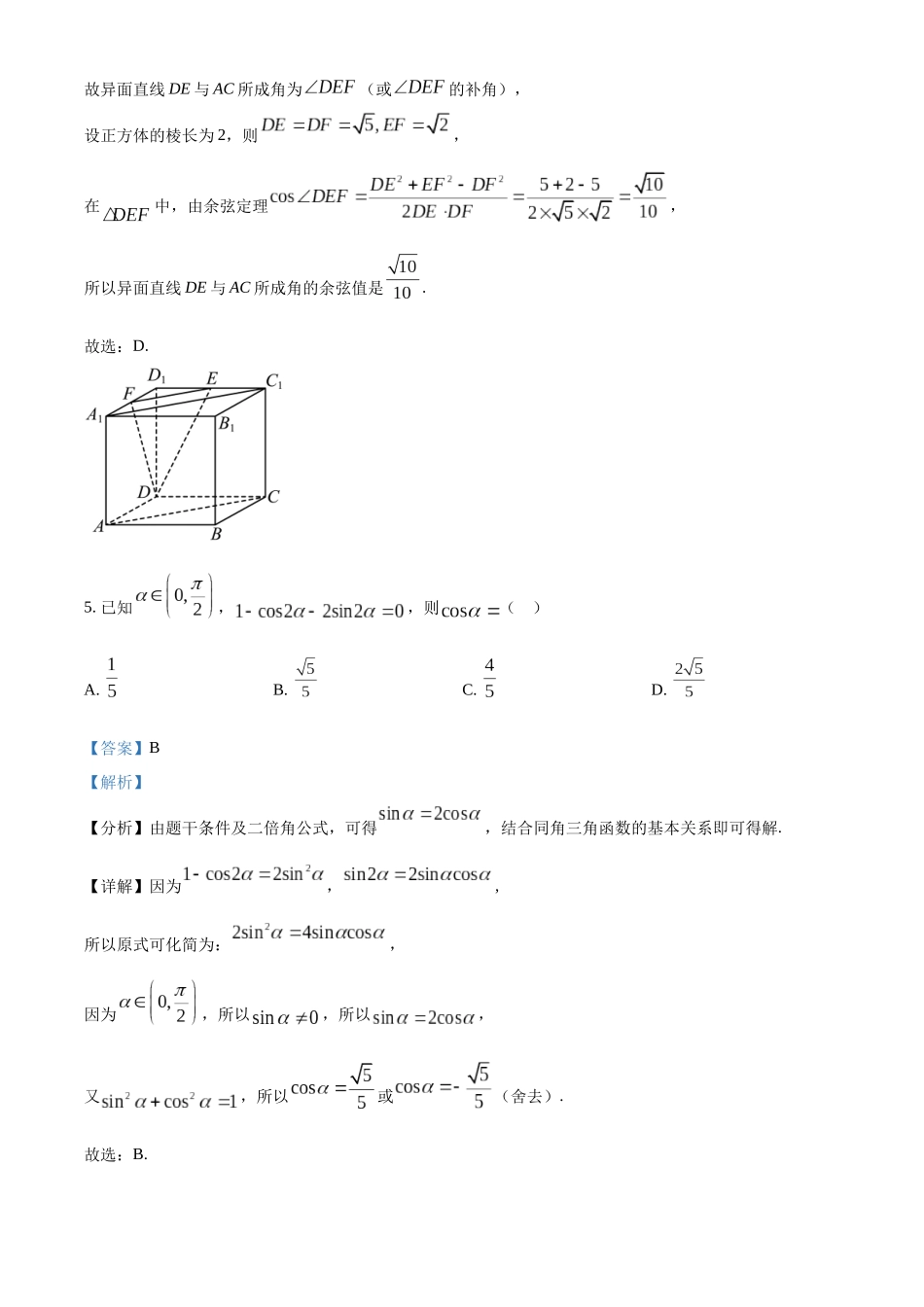 广东珠海市2022-2023学年高一下学期期末数学试题(教师版).docx_第3页